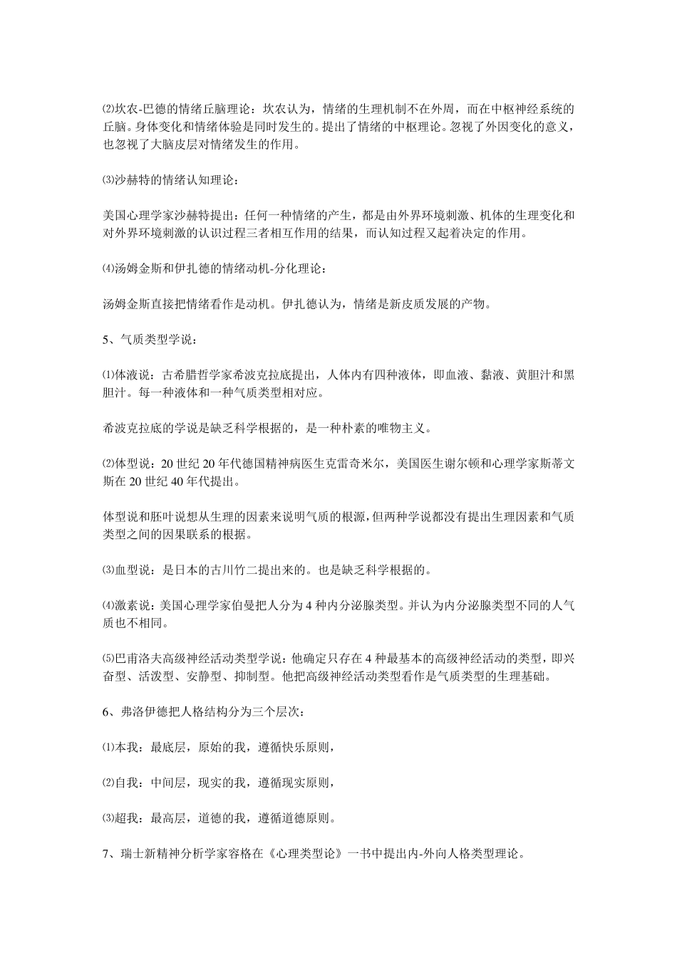 心理学重要理论、心理学家_第2页