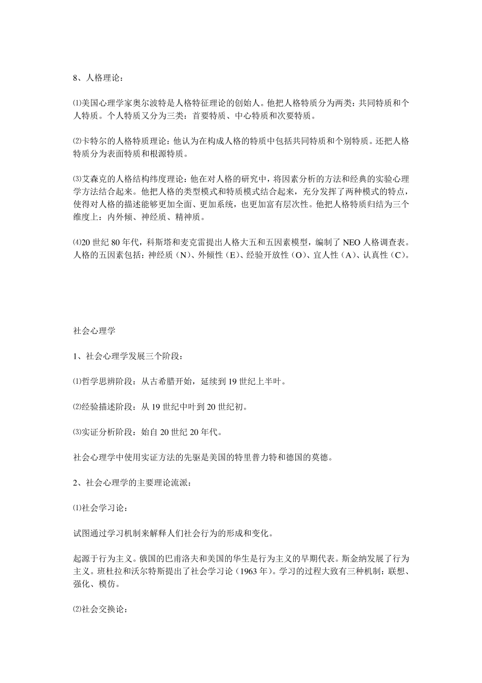 心理学重要理论、心理学家_第3页