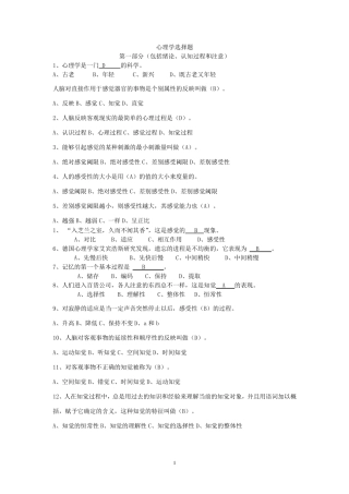 心理学题库之选择题及答案(分章节)