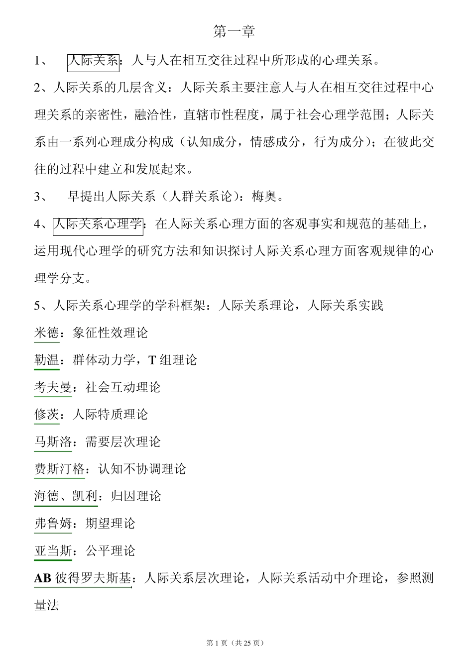 心理学：人际交往_第1页