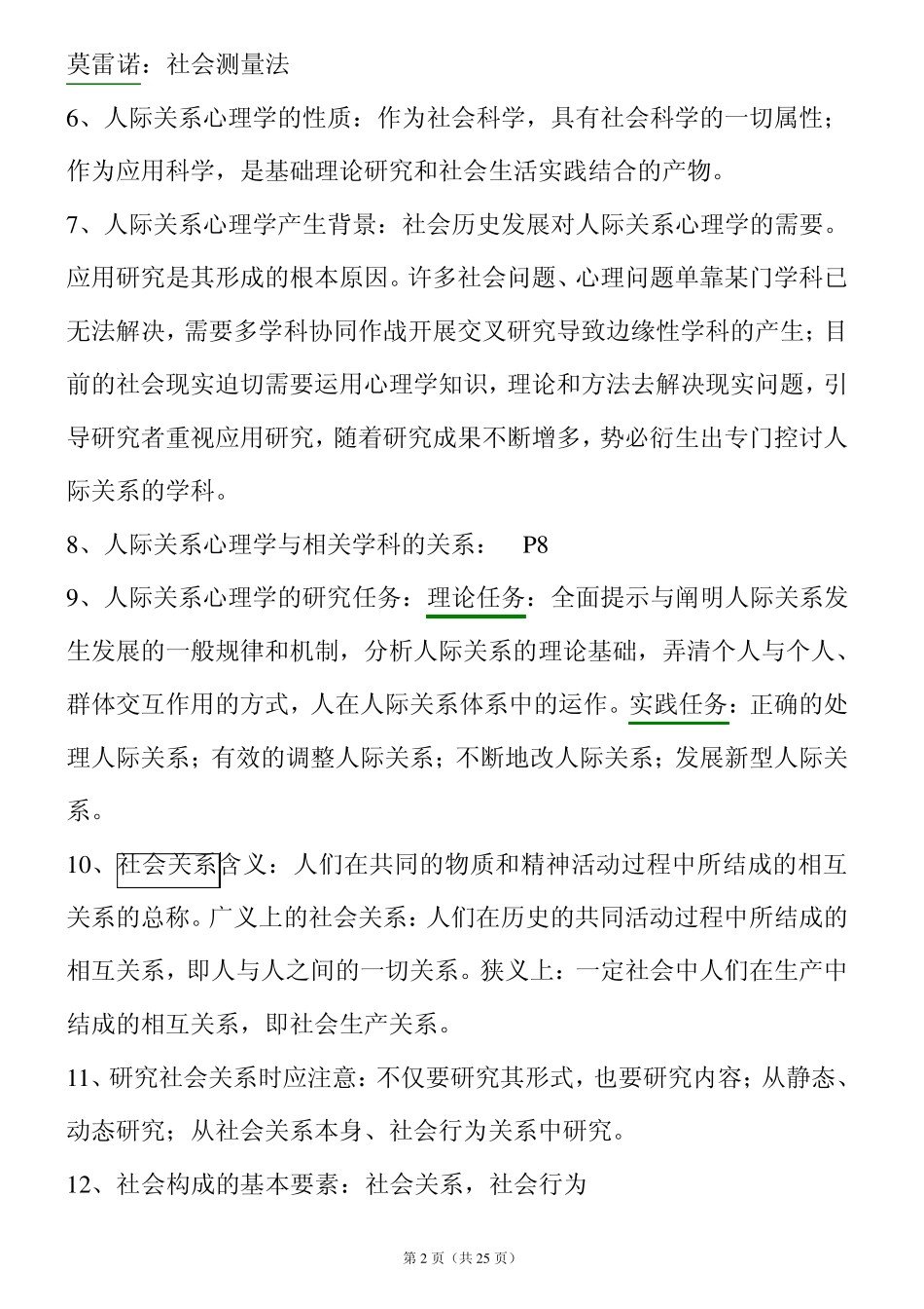 心理学：人际交往_第2页