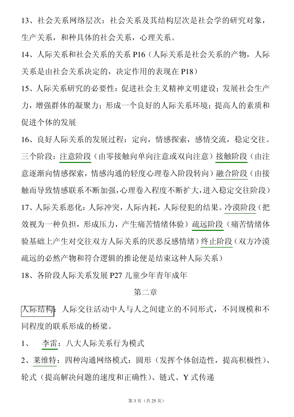 心理学：人际交往_第3页