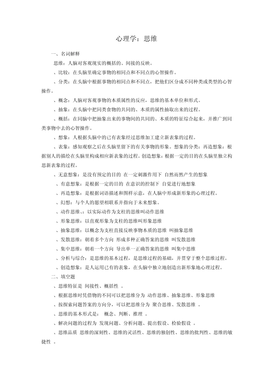 心理学：思维_第1页