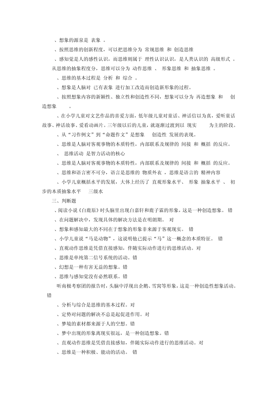 心理学：思维_第2页