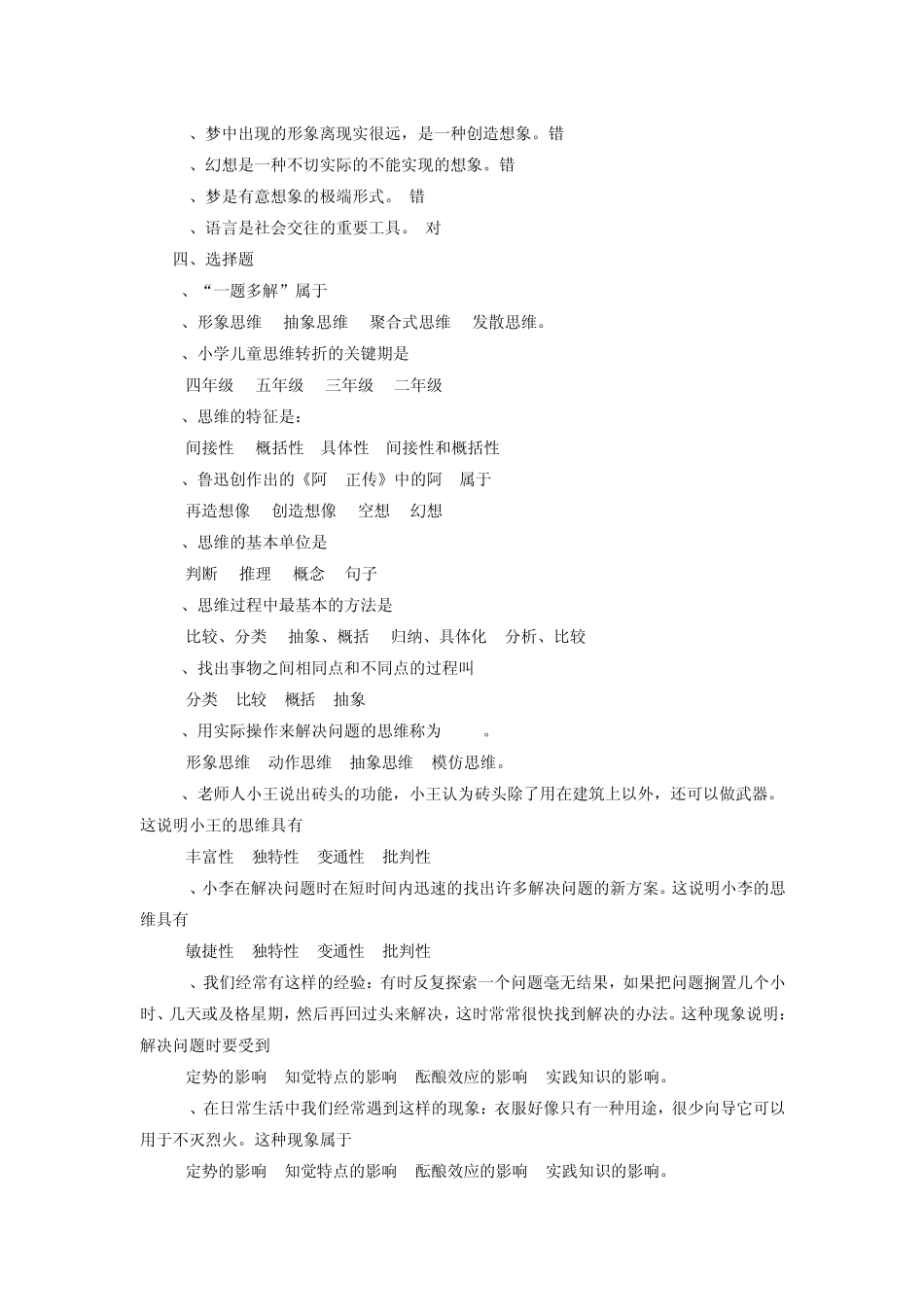 心理学：思维_第3页