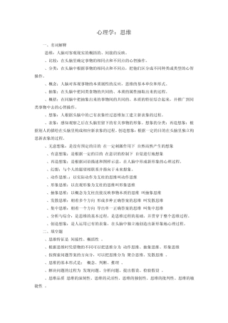 心理学：思维