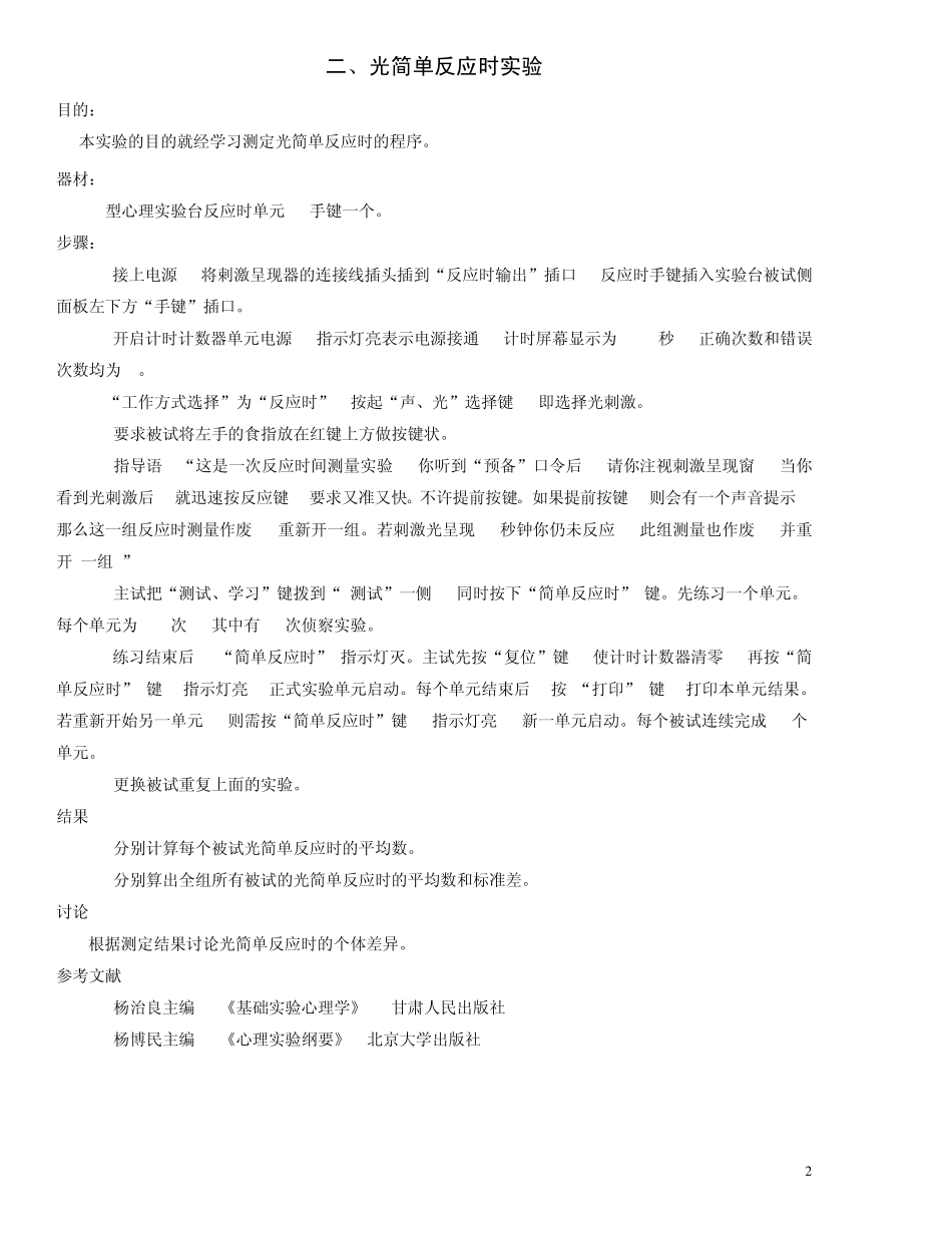 心理实验指导书电子版_第2页