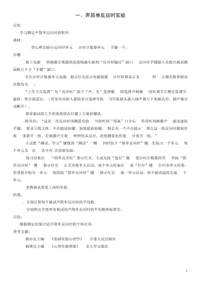 心理实验指导书电子版