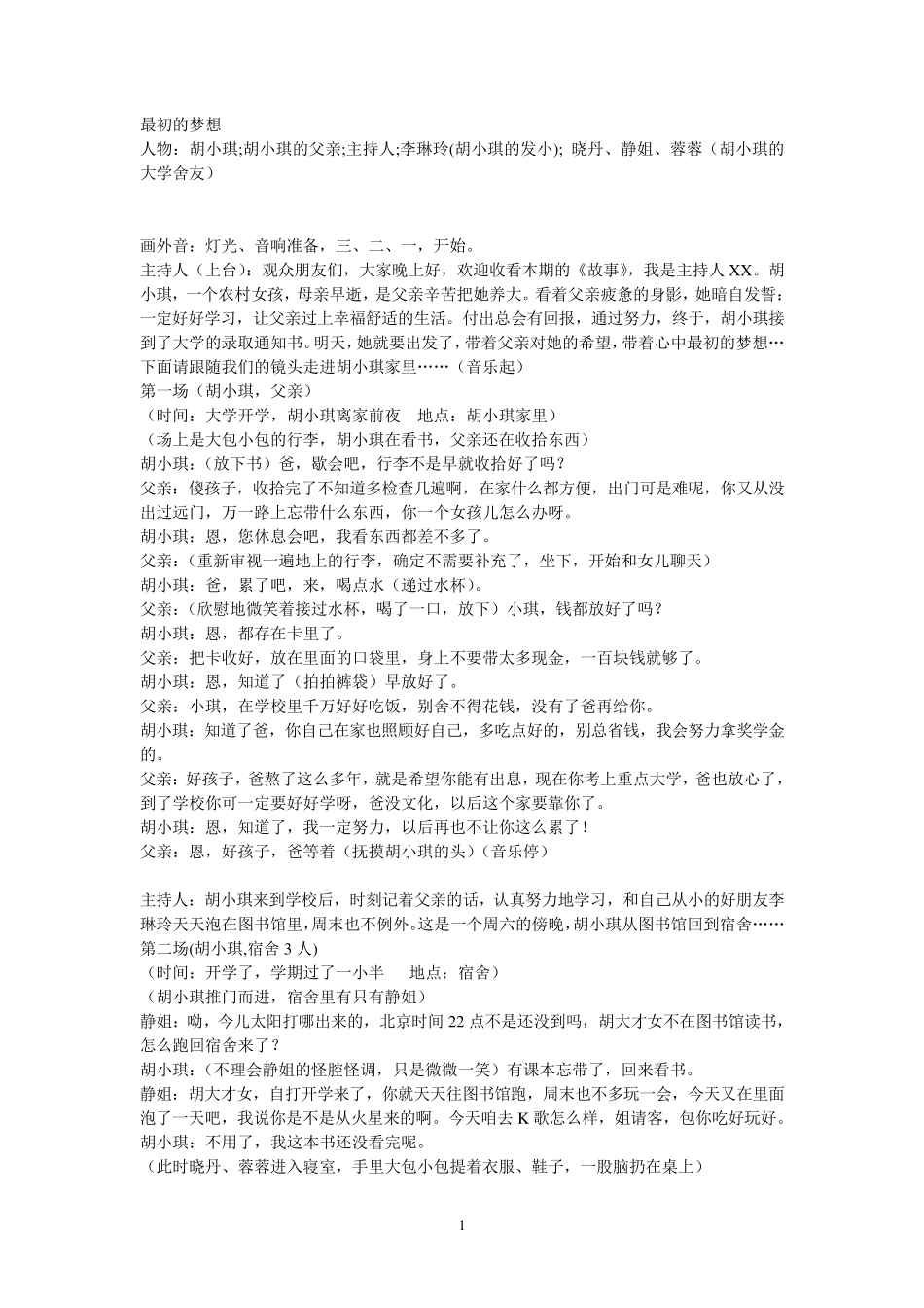 心理情景剧——最初的梦想_第1页