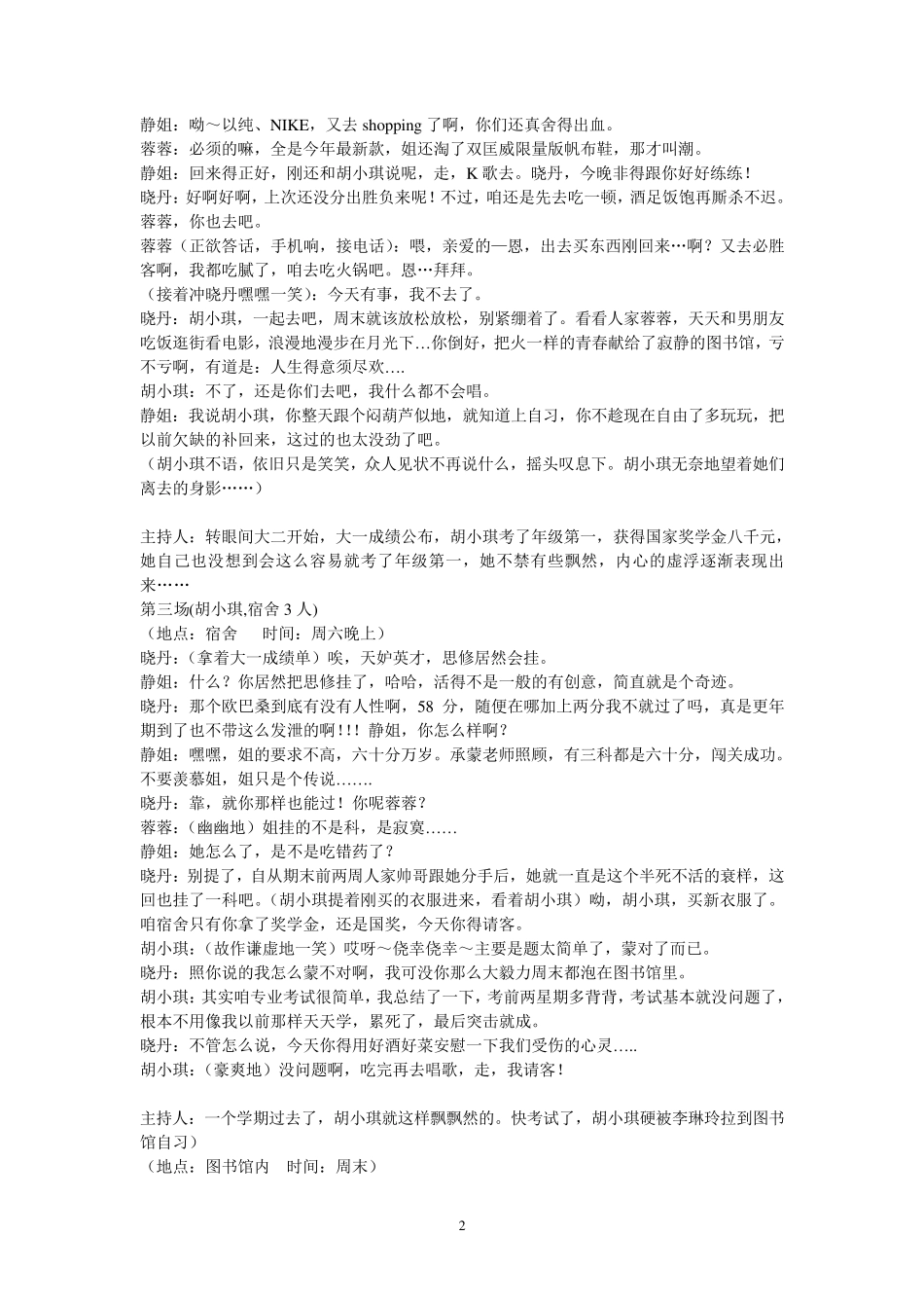 心理情景剧——最初的梦想_第2页