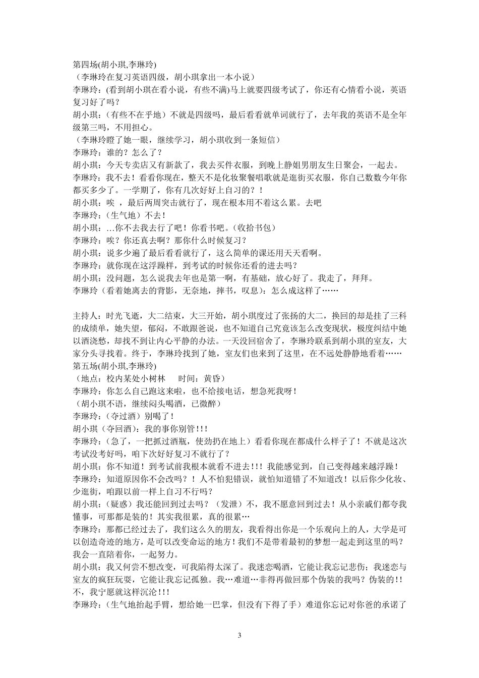 心理情景剧——最初的梦想_第3页