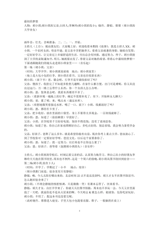 心理情景剧——最初的梦想