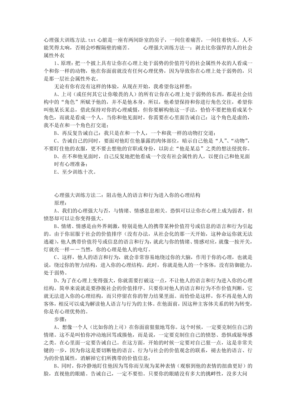 心理强大训练方法_第1页