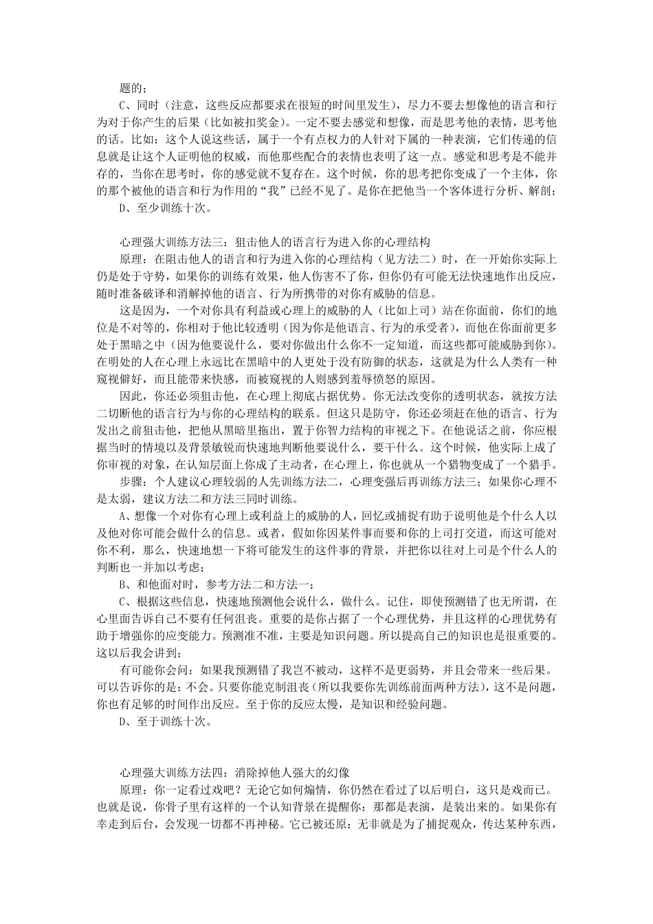 心理强大训练方法_第2页