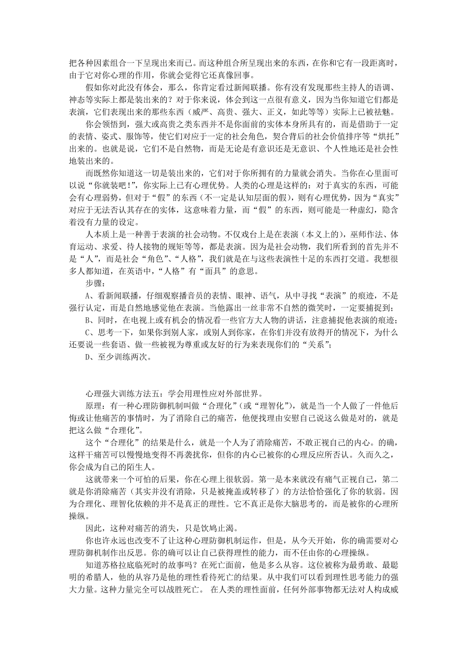 心理强大训练方法_第3页
