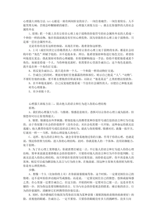 心理强大训练方法