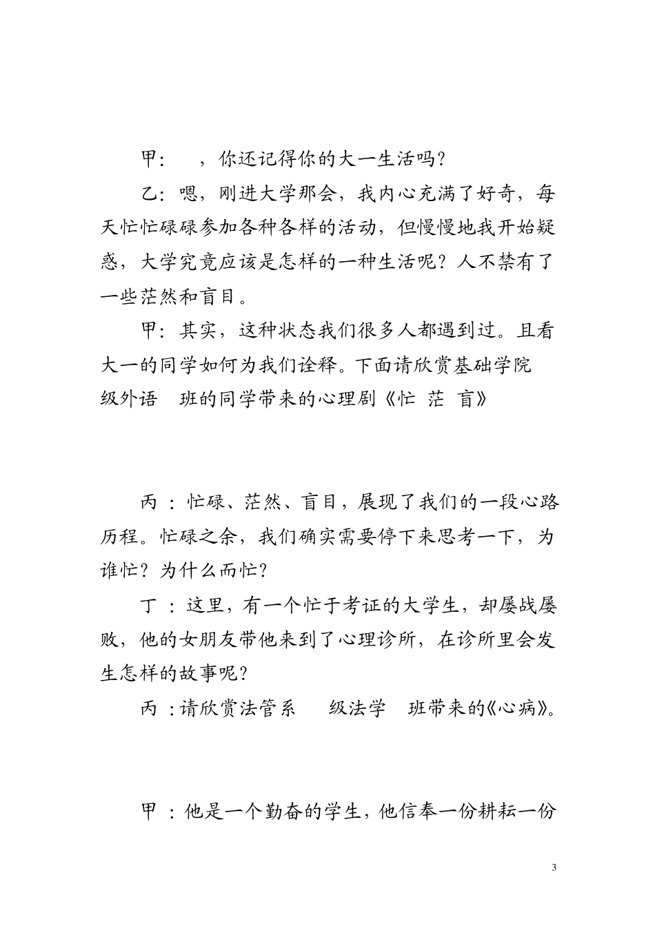 心理情景剧主持词正式版5.25_第3页