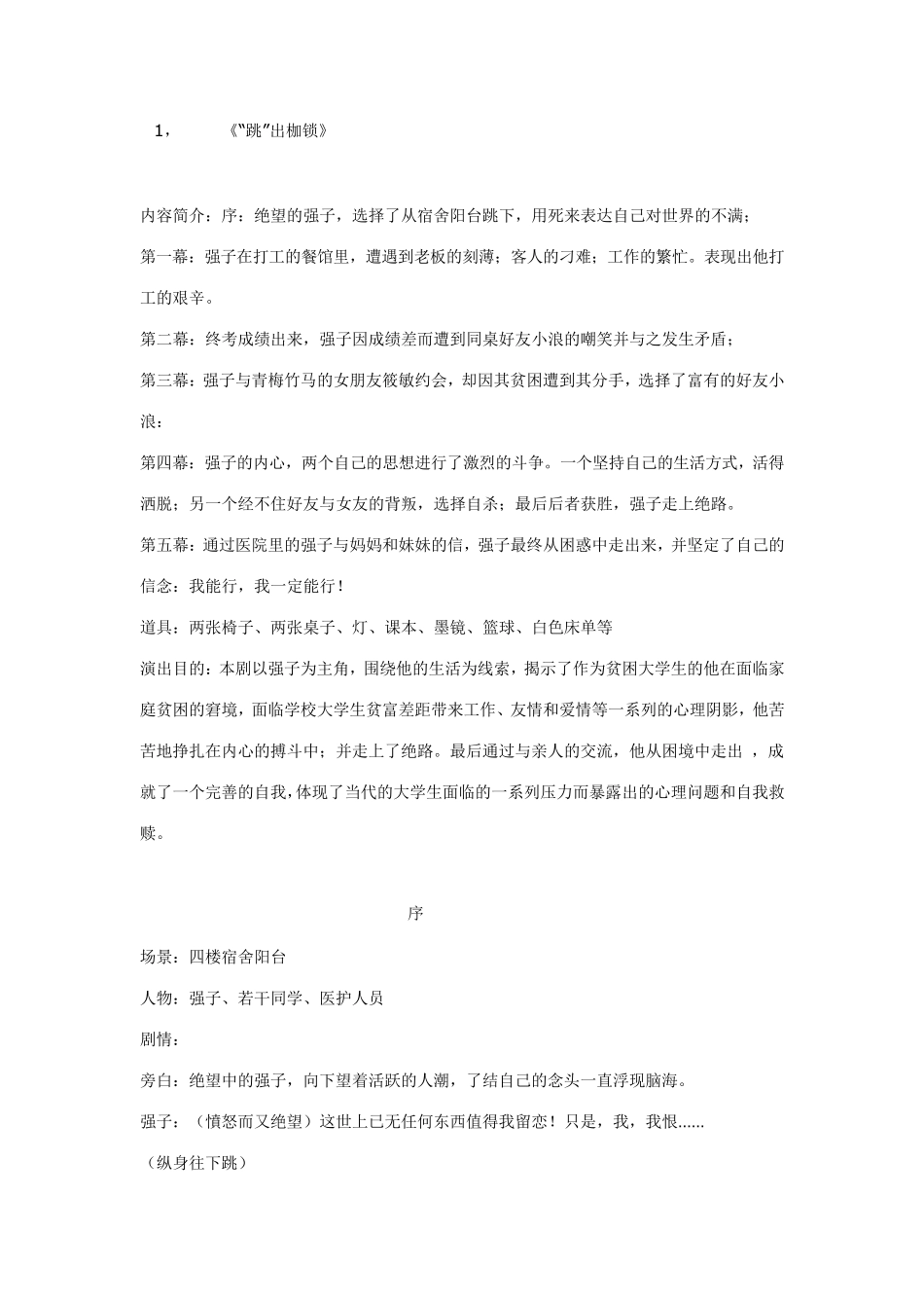 心理情景剧剧本_第1页