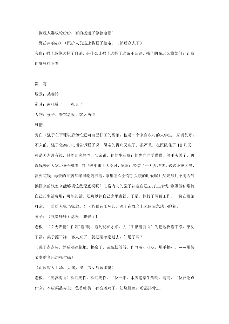 心理情景剧剧本_第2页