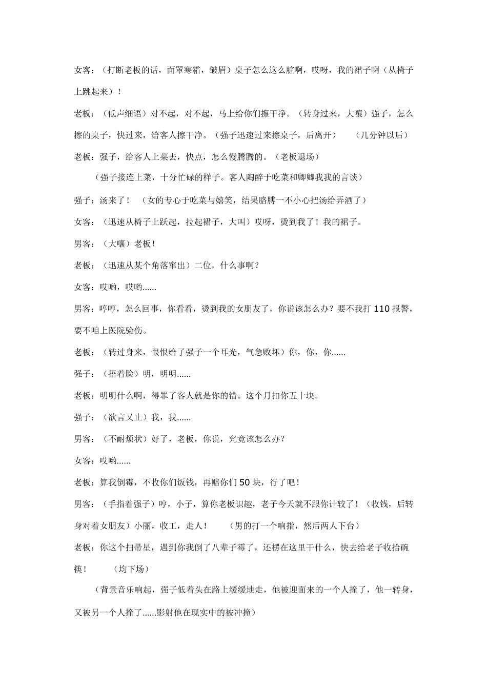 心理情景剧剧本_第3页