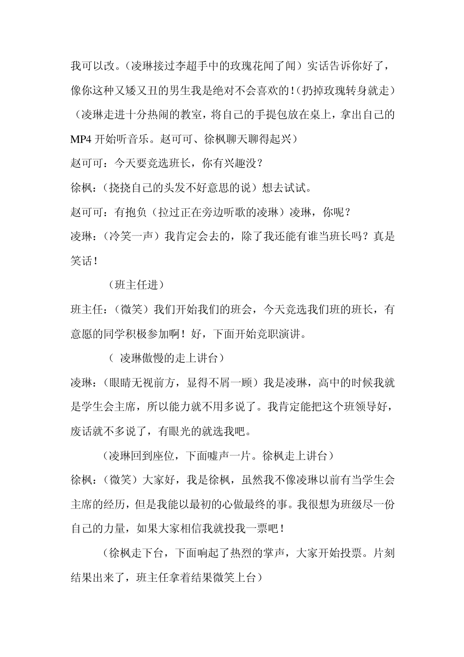 心理情景剧剧本—陌上转身_第2页