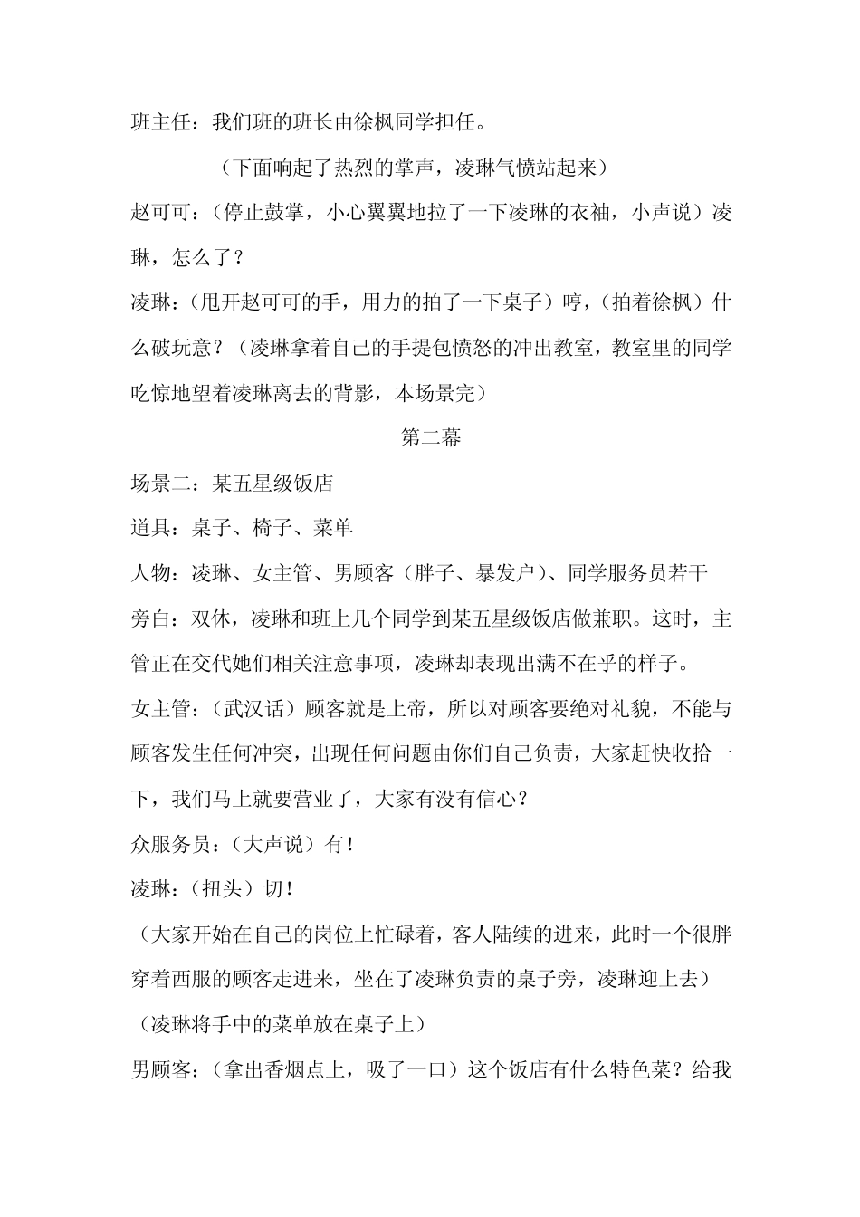 心理情景剧剧本—陌上转身_第3页