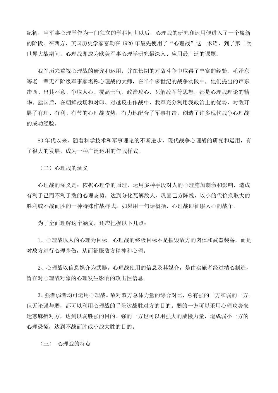 心理战基础知识_第2页