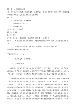 心理战基础知识