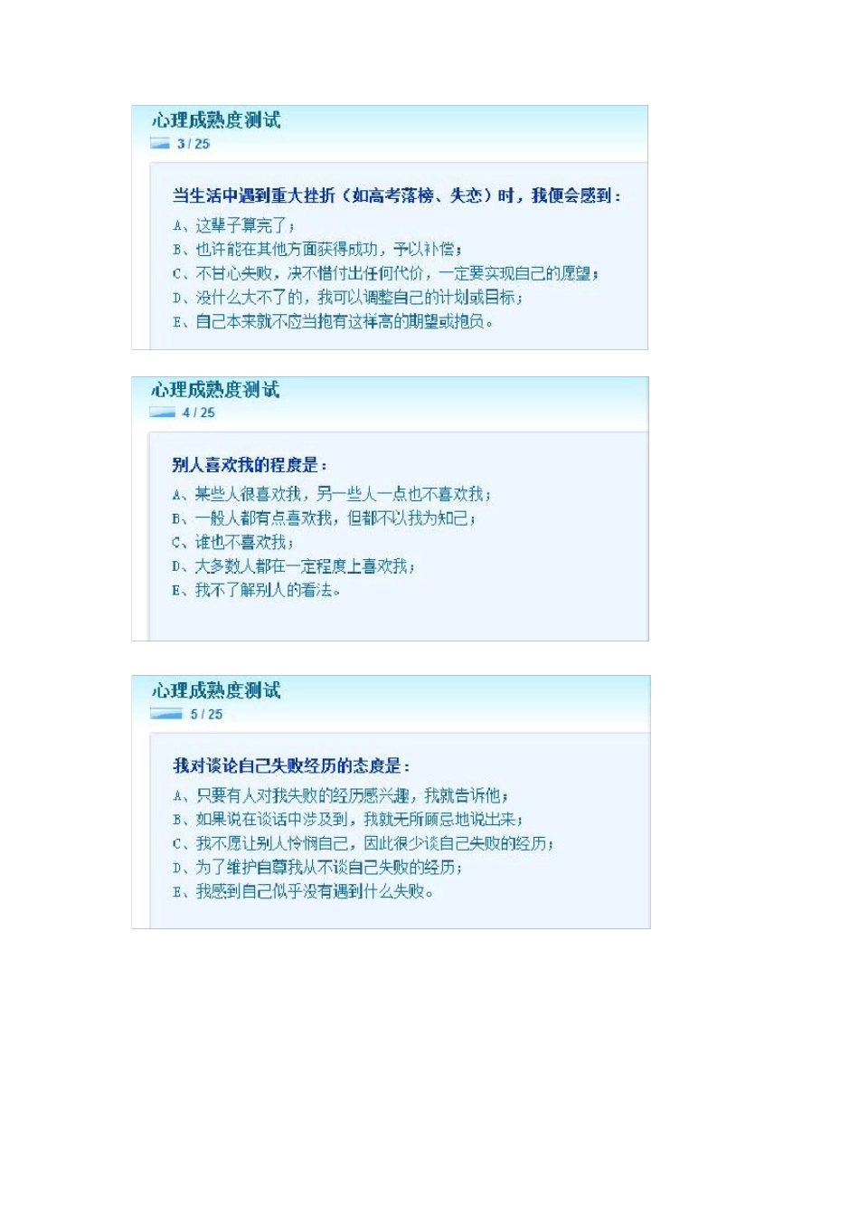 心理成熟度测试_第2页