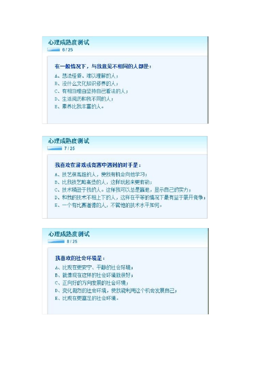 心理成熟度测试_第3页