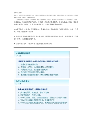 心理成熟度测试