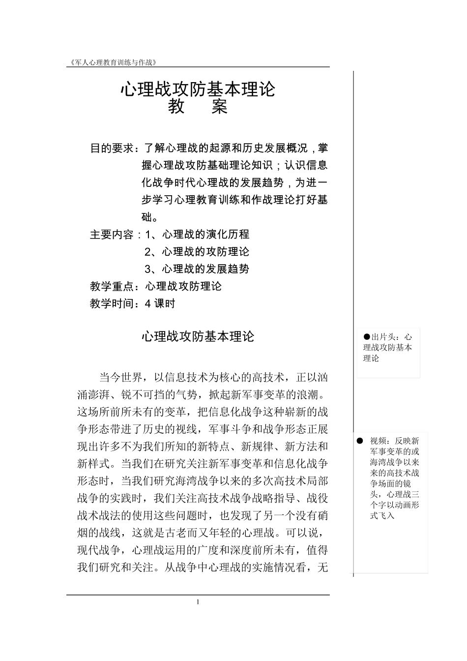 心理战攻防基本理论_第1页