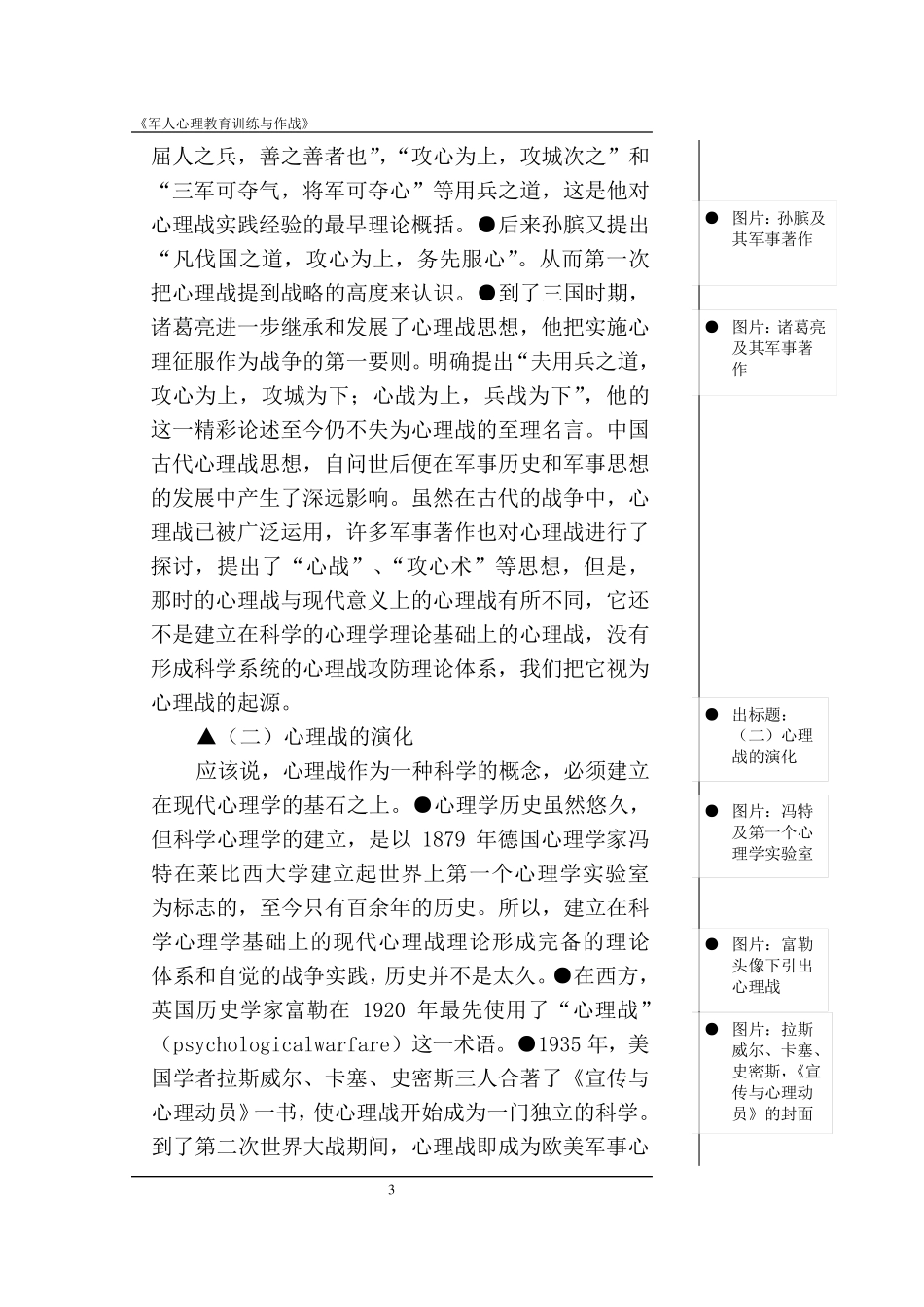 心理战攻防基本理论_第3页
