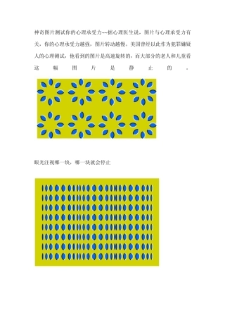 心理承受力测试图(神奇的图片)