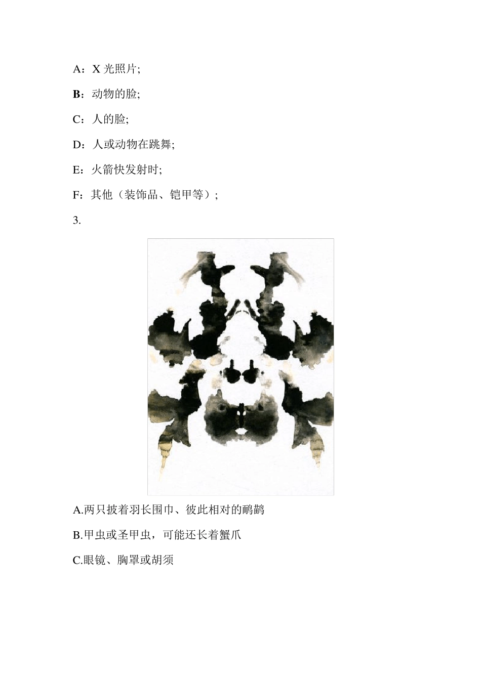 心理投射测验_第2页