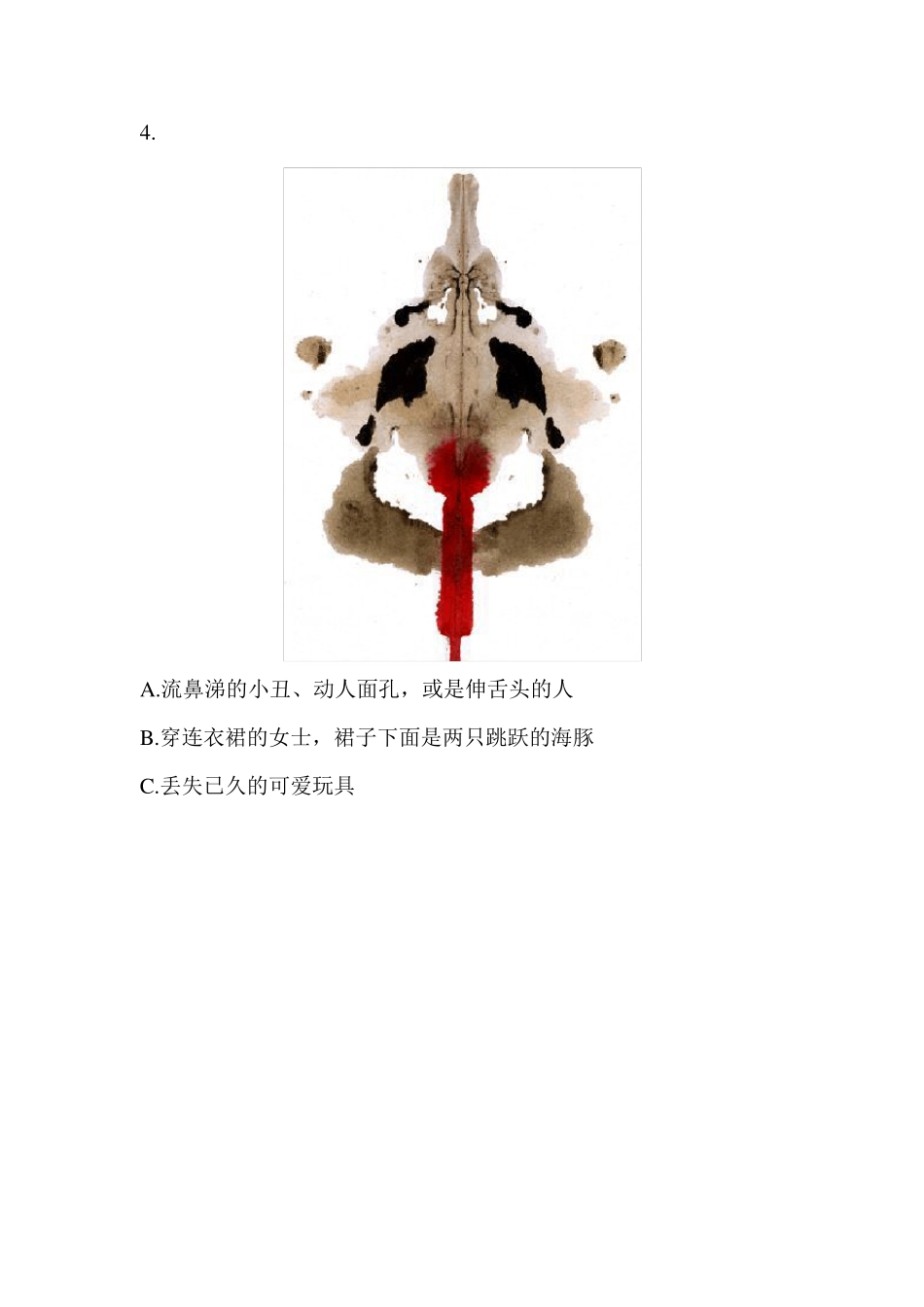 心理投射测验_第3页