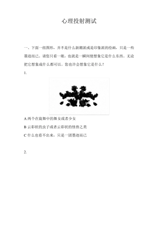心理投射测验