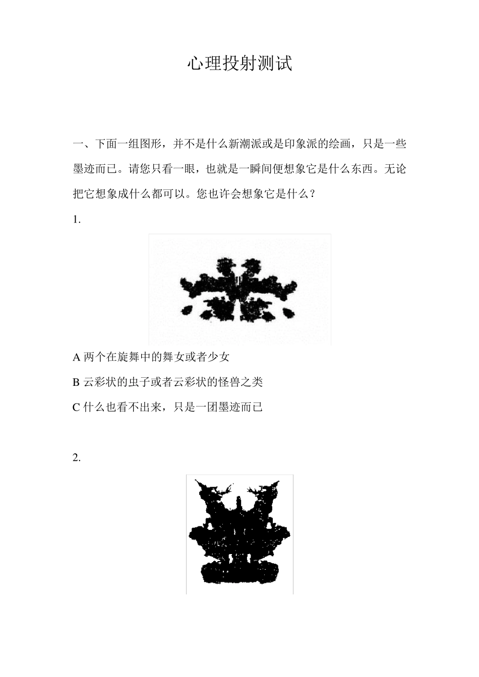 心理投射测验案例集(含解析)_第1页