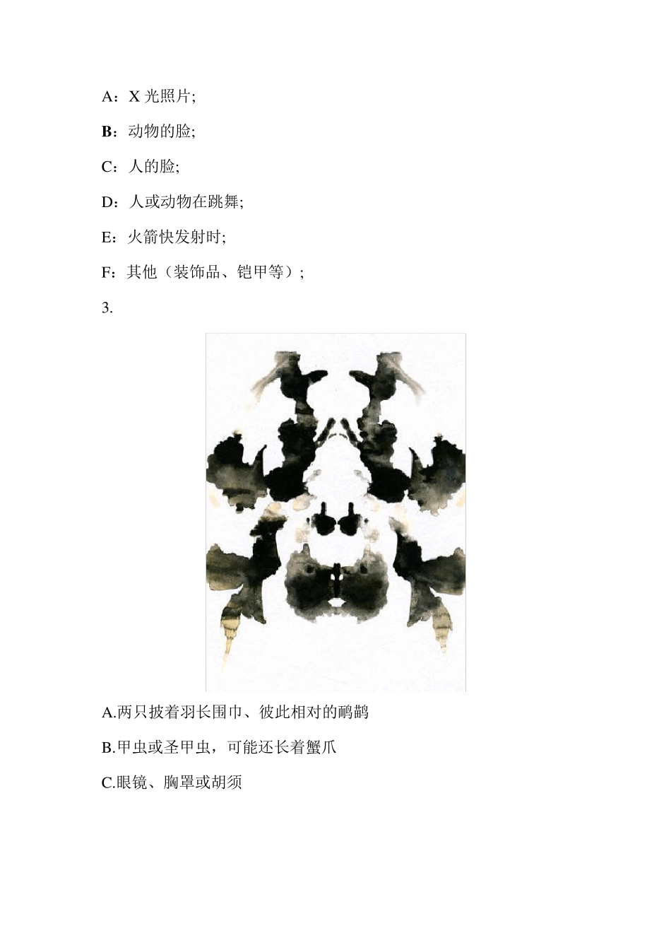 心理投射测验案例集(含解析)_第2页