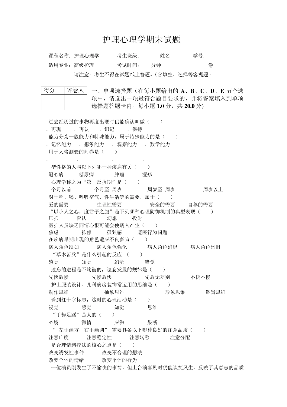 心理护理学试卷答案_第1页