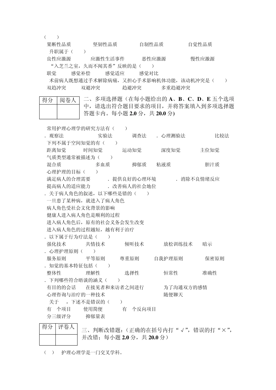 心理护理学试卷答案_第2页