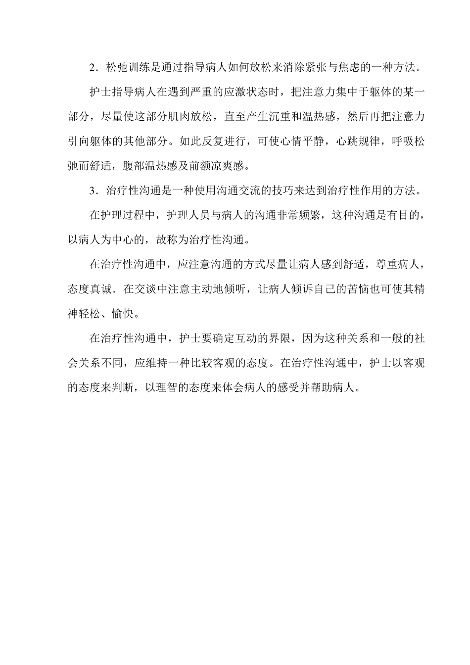 心理护理计划_第2页