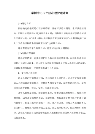 心理护理计划