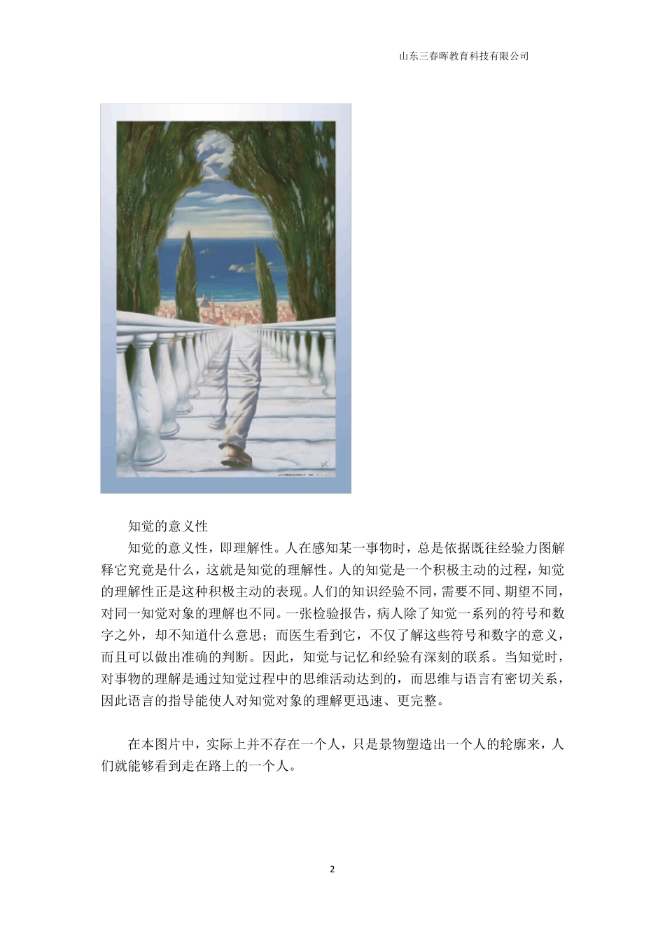 心理挂图说明_第2页