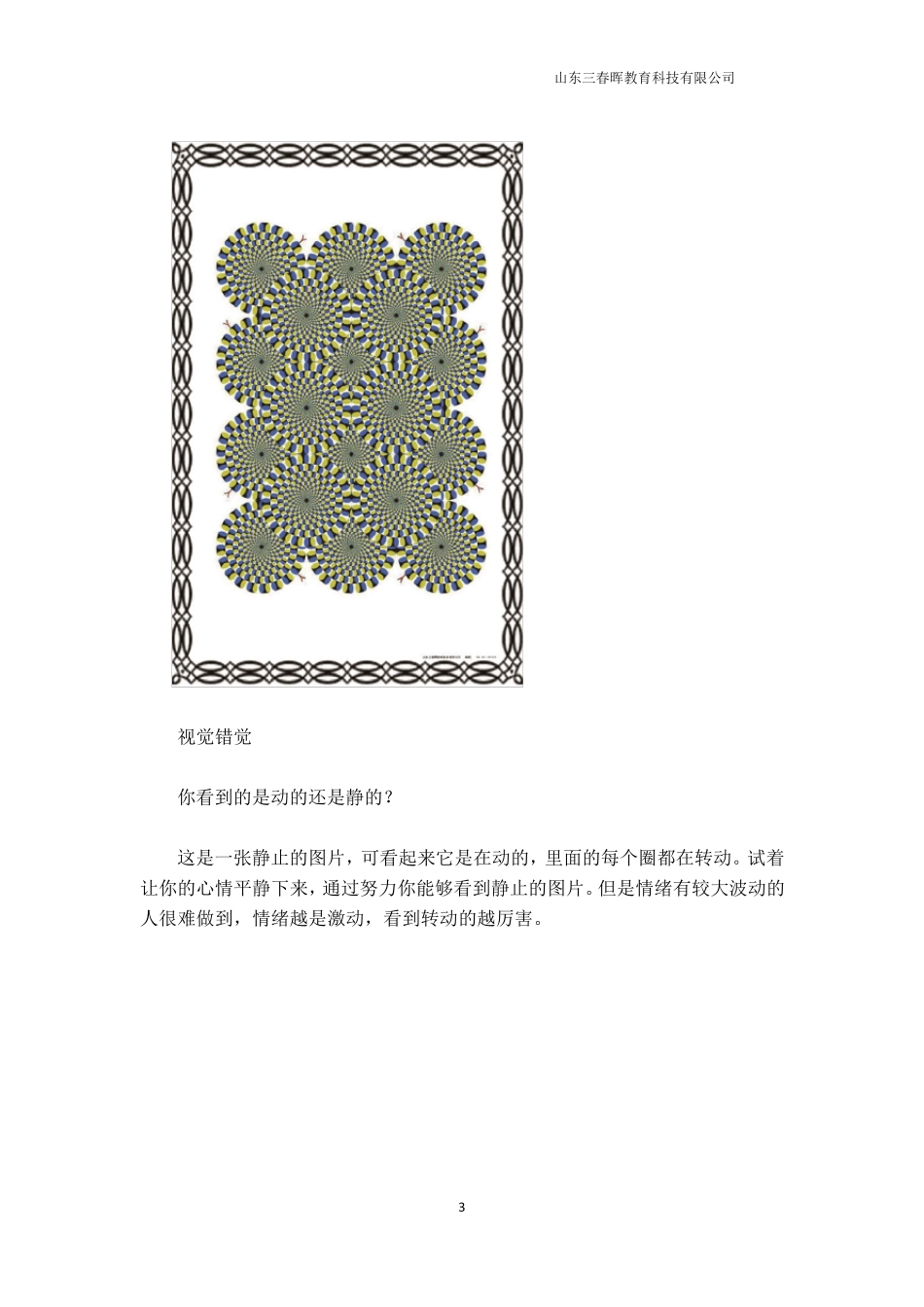 心理挂图说明_第3页