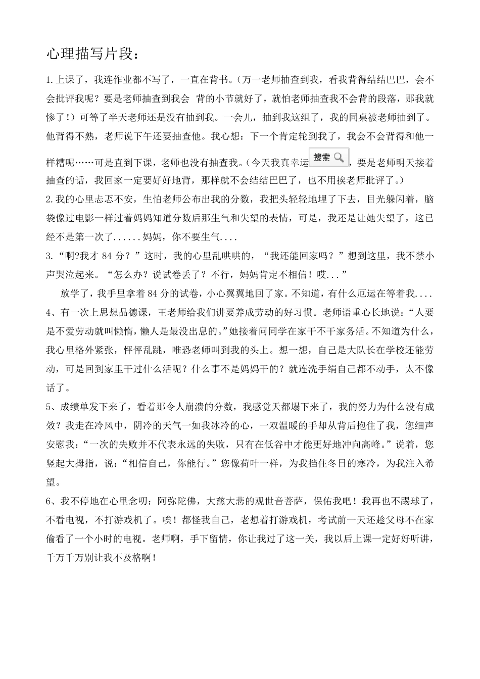 心理描写片段_第1页