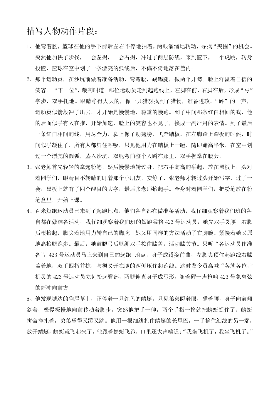 心理描写片段_第2页