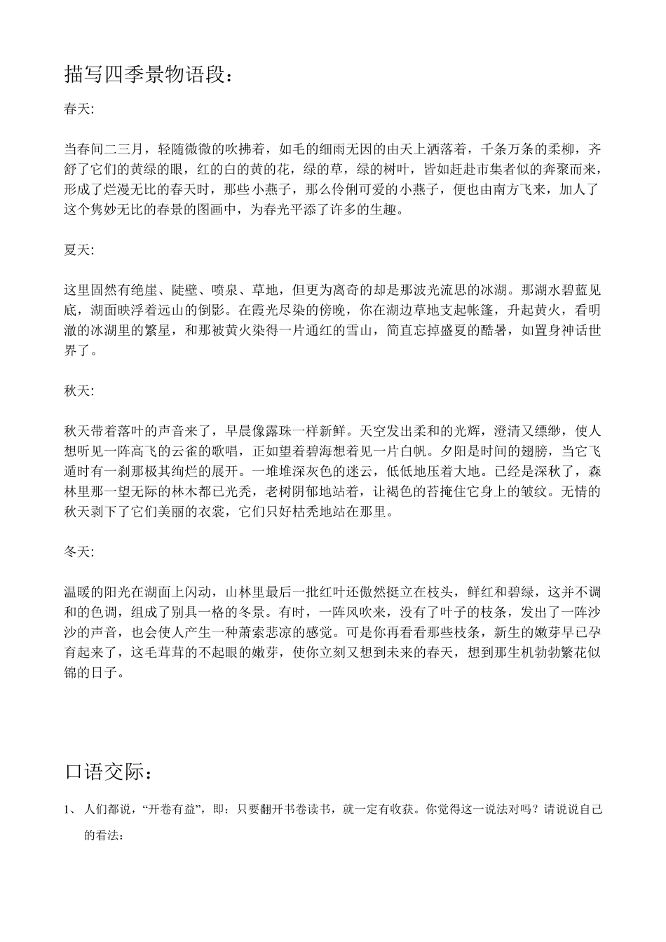 心理描写片段_第3页