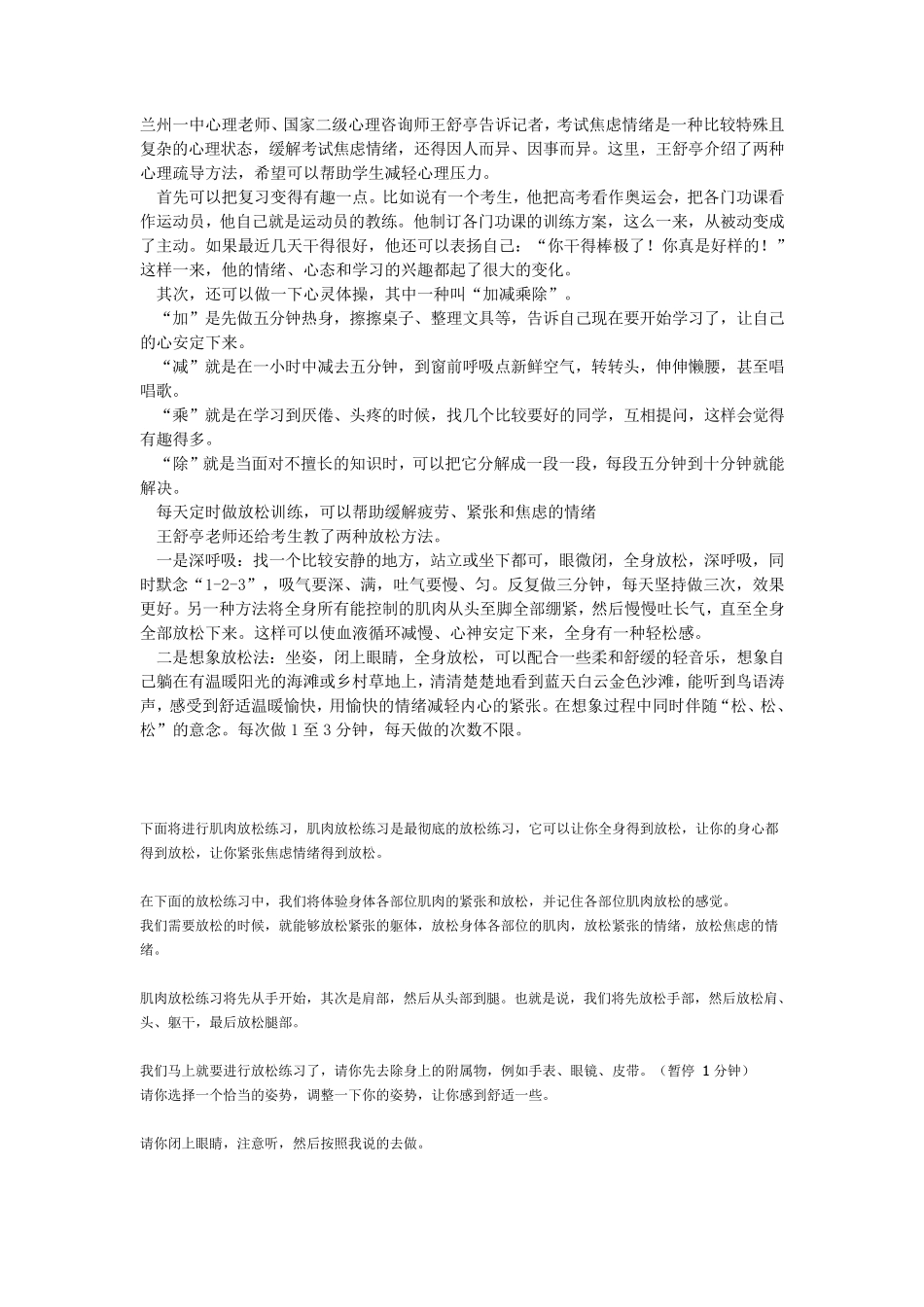 心理放松指导语_第1页