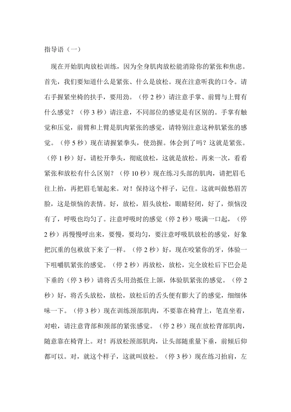 心理放松指导语_第2页